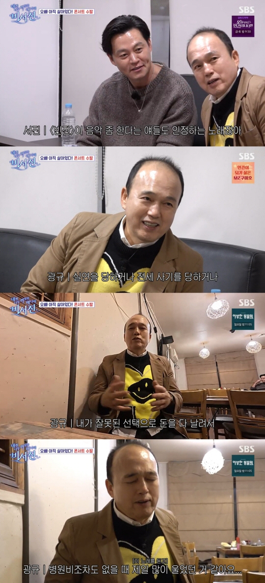 김광규, 눈물의 고백 "잘못된 선택으로 돈 전부 날려...병원비도 없었다…