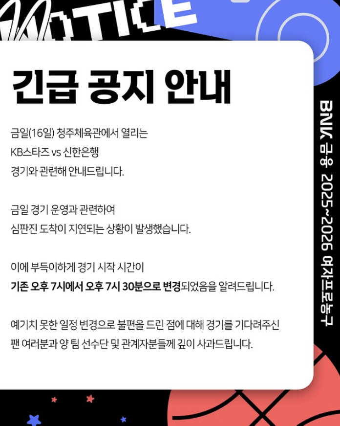 [공식입장]"이런 경우 처음 본다!" WKBL 사상 초유의 사태, '심판…