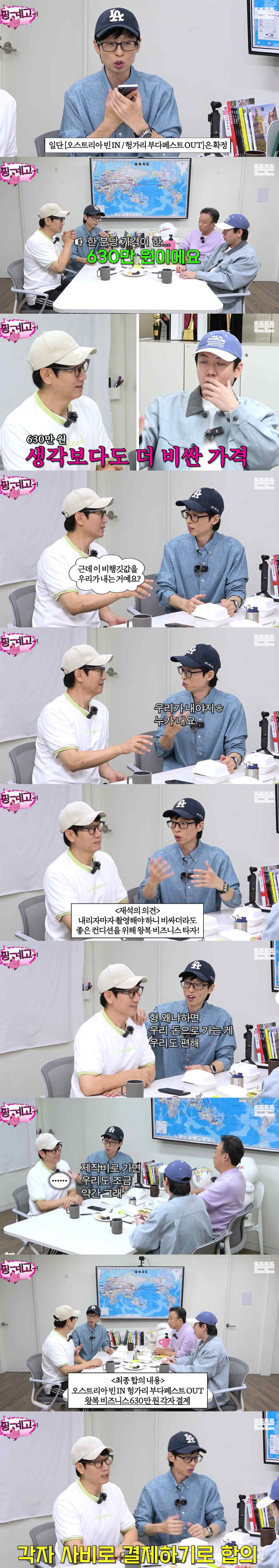 유재석, 제작비로 630만원 비즈니스 타자는 지석진에 "우리 돈 써야 편해" 소신