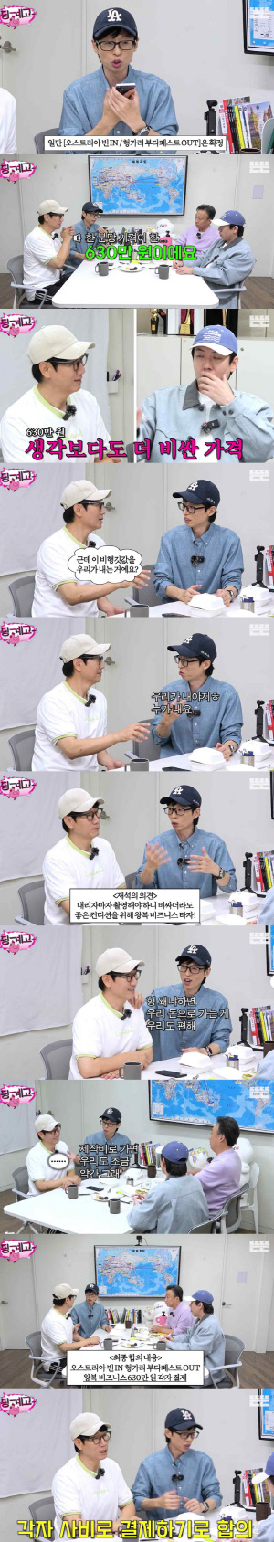 유재석, 제작비로 630만원 비즈니스 타자는 지석진에 