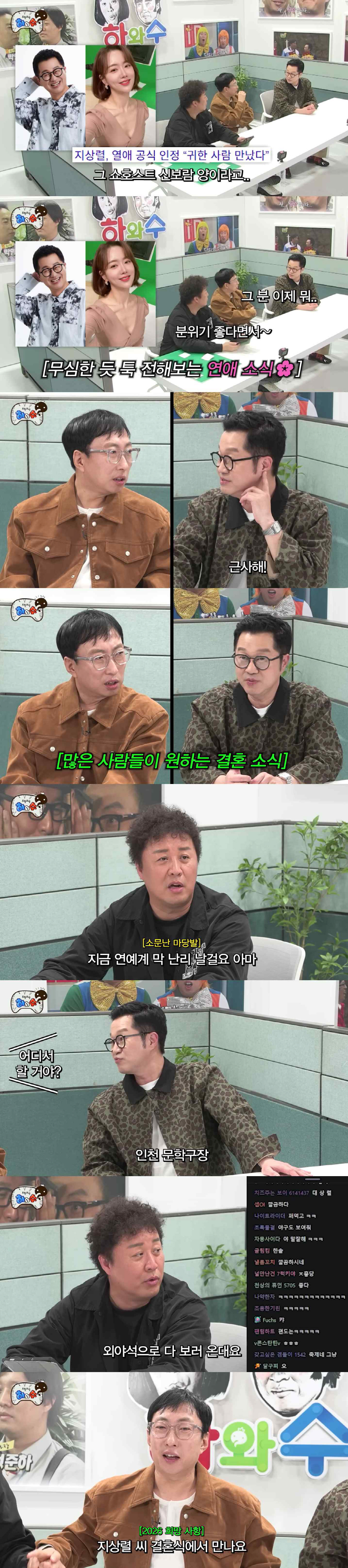 지상렬, '16세 연하' ♥신보람과 결혼 계획 밝혔다 "인천서 결혼식, …