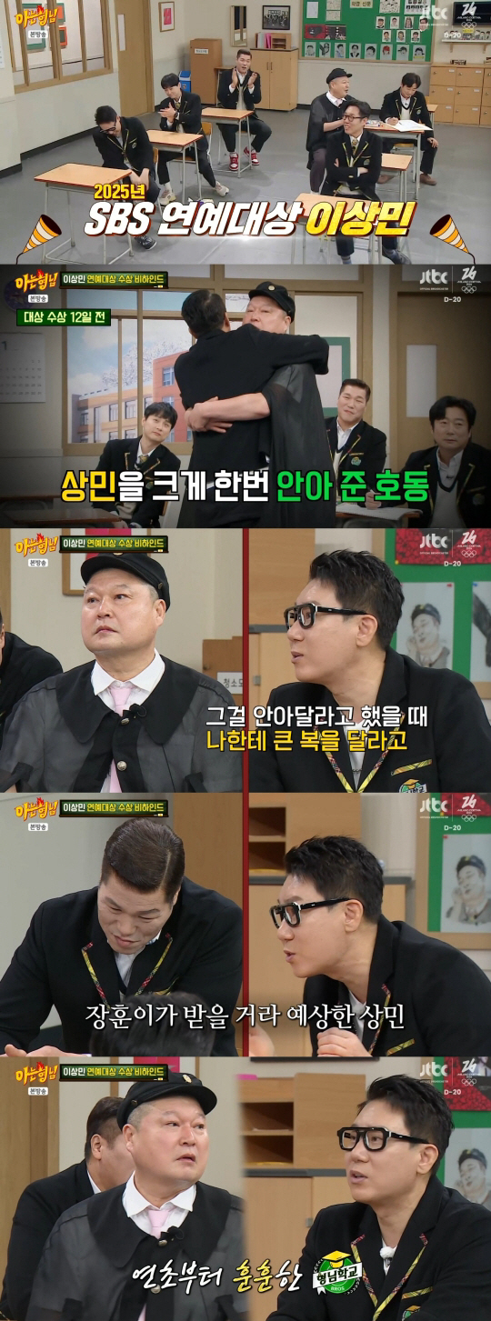 이상민 "연예대상 서장훈이 받을 줄..강호동 덕분에 내 이름 불려"