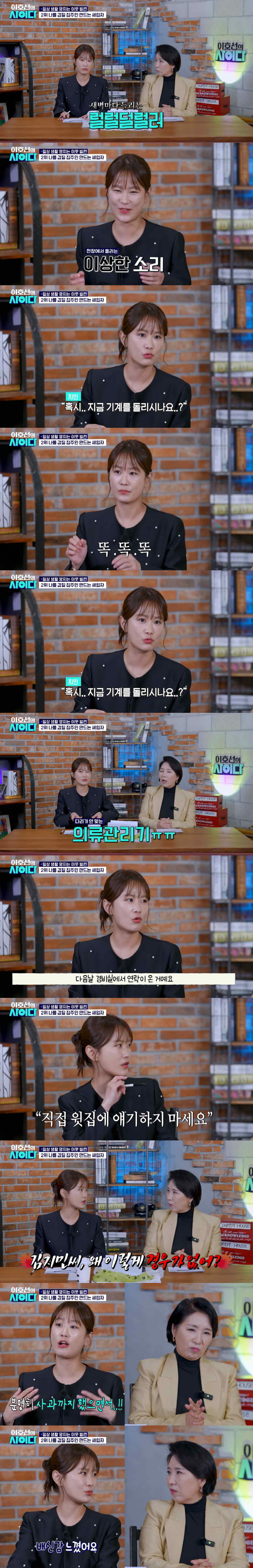 '김준호♥' 김지민, 이웃집 항의 받았다 "피해자는 난데, 배신감 느꼈다"