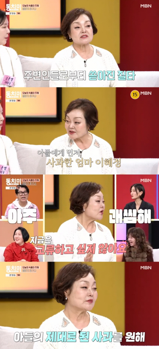 이혜정, '절연' 子와 재회 후 분노 "태도 괘씸..교류 원치 않아"