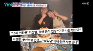 지상렬, 16세 연하 ♥신보람과 100일째 연애...벌써 신혼집·주례 고민