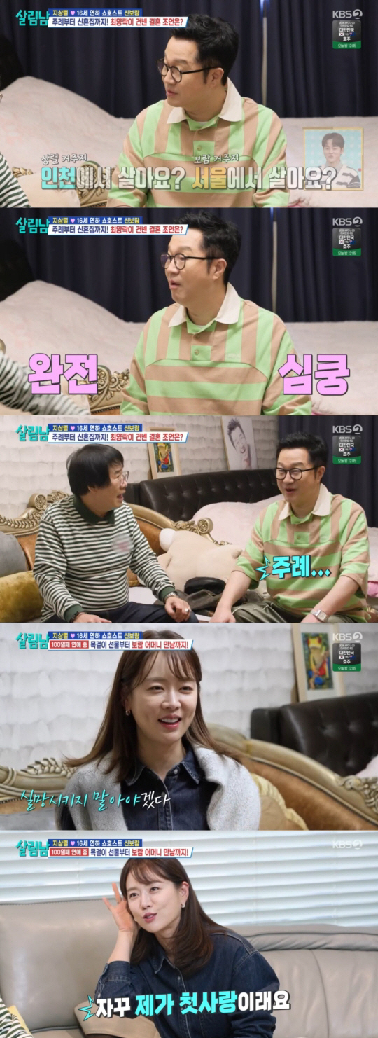 지상렬, 16세 연하 ♥신보람과 100일째 연애...벌써 신혼집·주례 고…