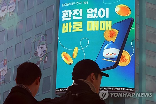 (서울=연합뉴스) 이진욱 기자 = 기획재정부는 지난 24일 해외 주식을 팔고 국내 주식에 장기 투자하면, 해외주식 양도소득세(20%)를 한시적으로 비과세하는 내용을 담은 '국내투자·외환안정 세제지원 방안'을 발표했다. 사진은 25일 서울 한 증권사 미국 주식 관련 광고. 2025.12.25 cityboy@yna.co.kr