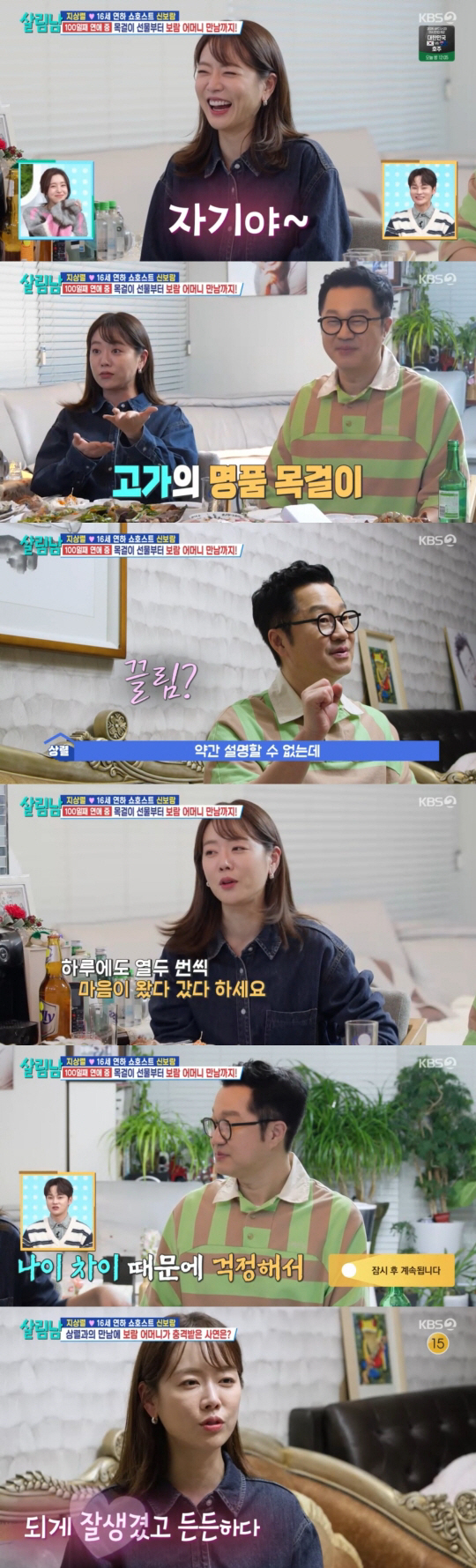 지상렬, ♥신보람 母 반응에 한숨.."16살 차이 때문에 마음 계속 바뀌…