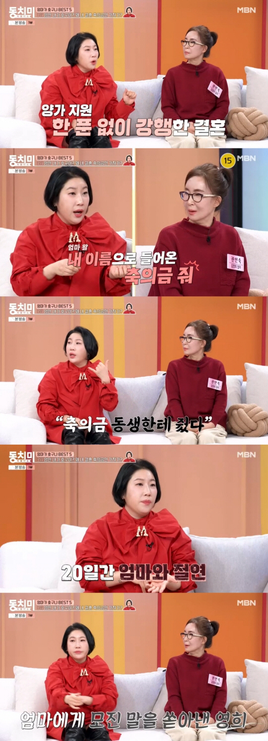 김영희, 축의금 때문에 母와 절연 고백.."친모 맞나 싶을 정도로 다퉈"