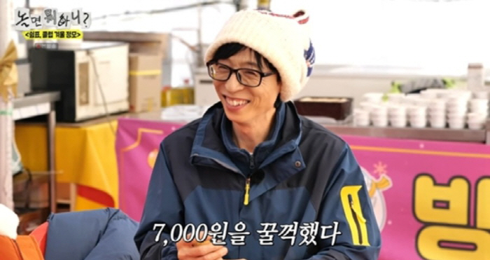 "믿었는데 기분 더럽네"…유재석 '7천원 횡령' 고백에 하하 불쾌 폭발