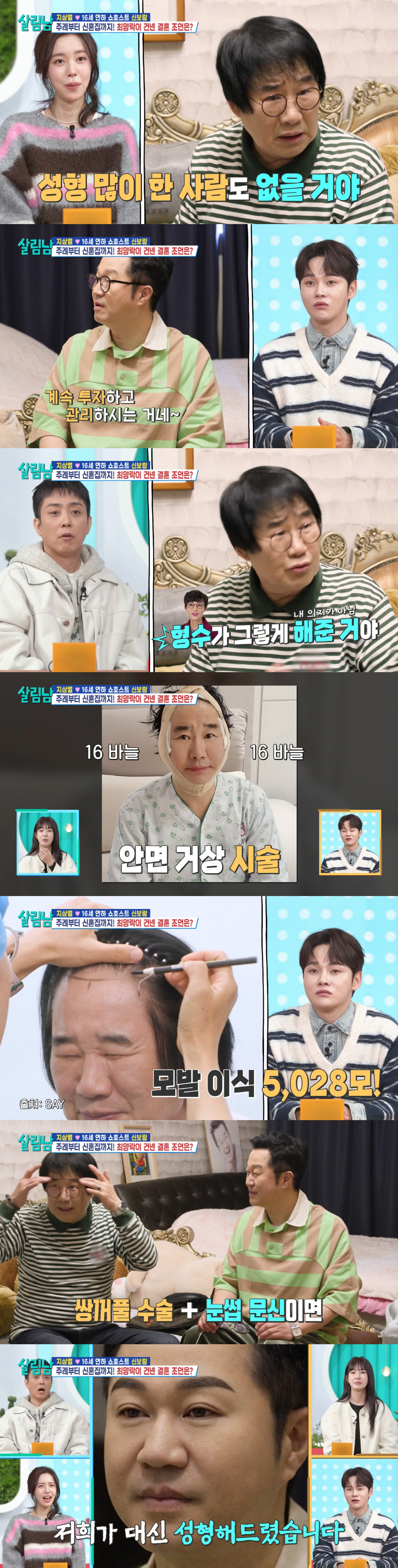 '64세' 최양락, 성형 후 붕대 감고 부은 얼굴..."안면거상+쌍꺼풀+…