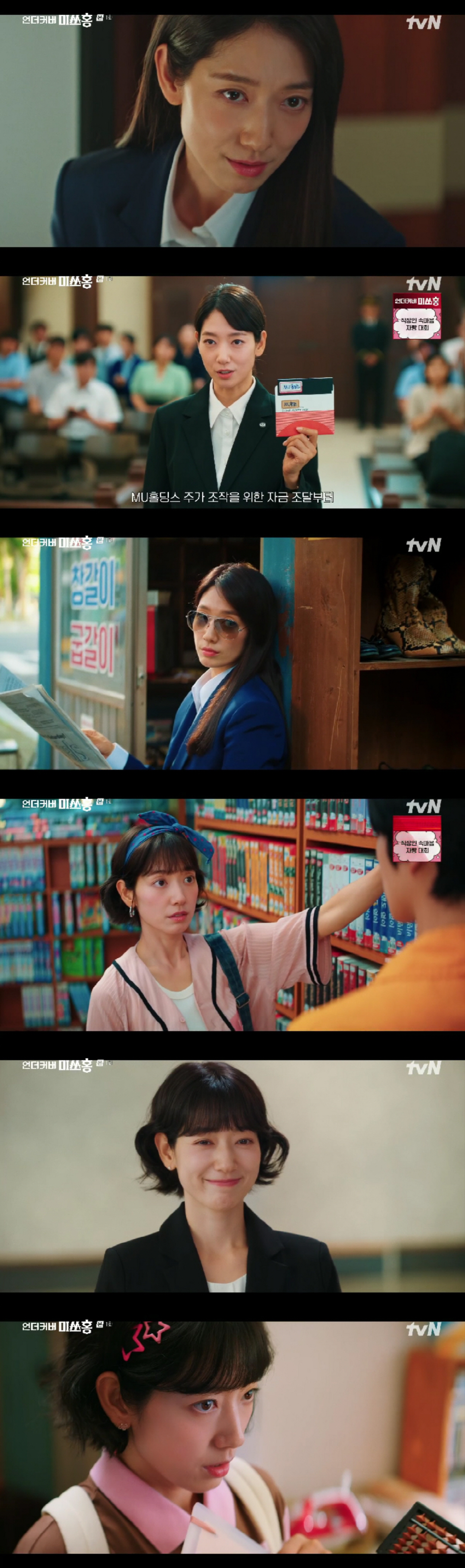 "역시는 역시"…박신혜, '언더커버 미쓰홍' 첫회로 입증한 압도적 존재감