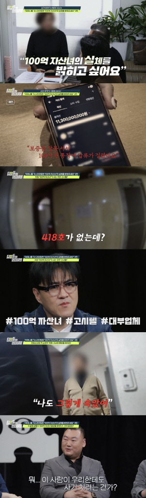 80대 노인 가스라이팅해 수억 가로챈 100억 자산녀 A씨에 경악..데프콘 