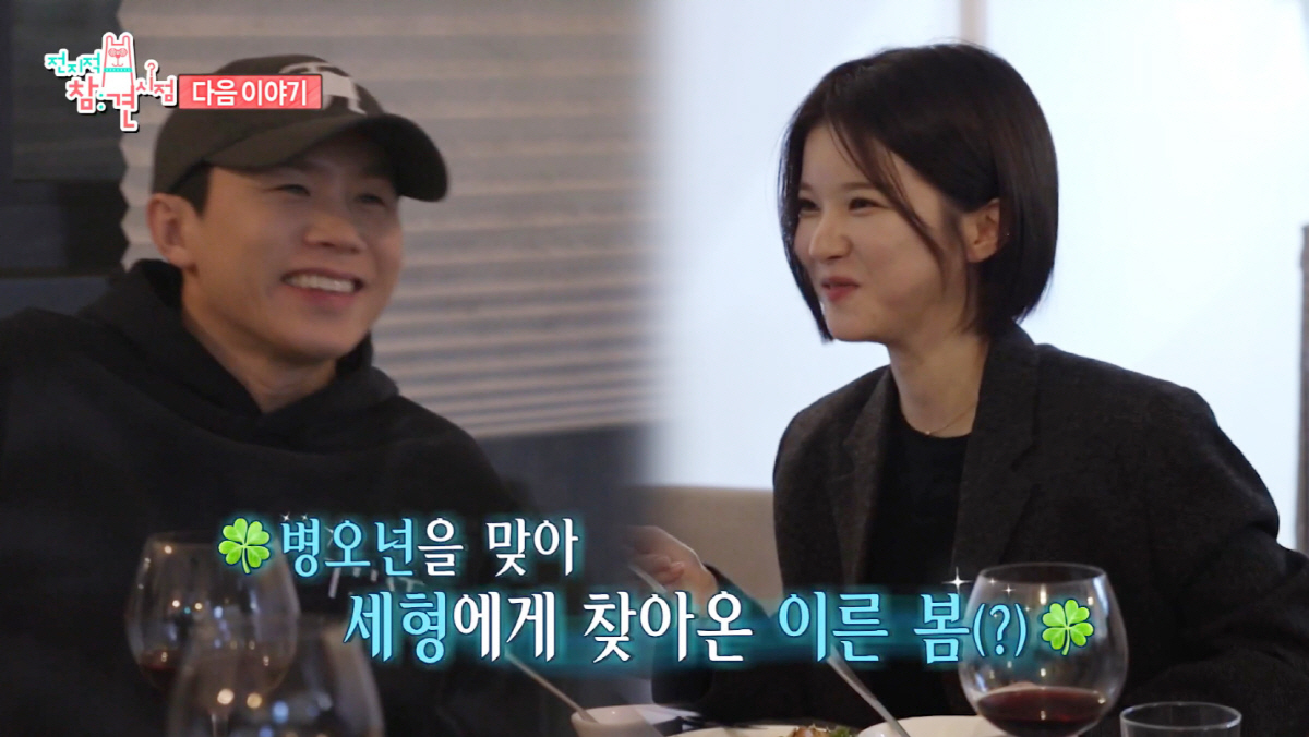 '40세' 양세형, 미모의 8살 연하 女아나와 ♥썸..."이상형 만났다"…