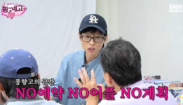 이성민, 사전 여행 준비 성향에 유재석 '발끈'…"'풍향고' 근간, NO어플, NO계획→공부하시면 안되요"(핑계고)