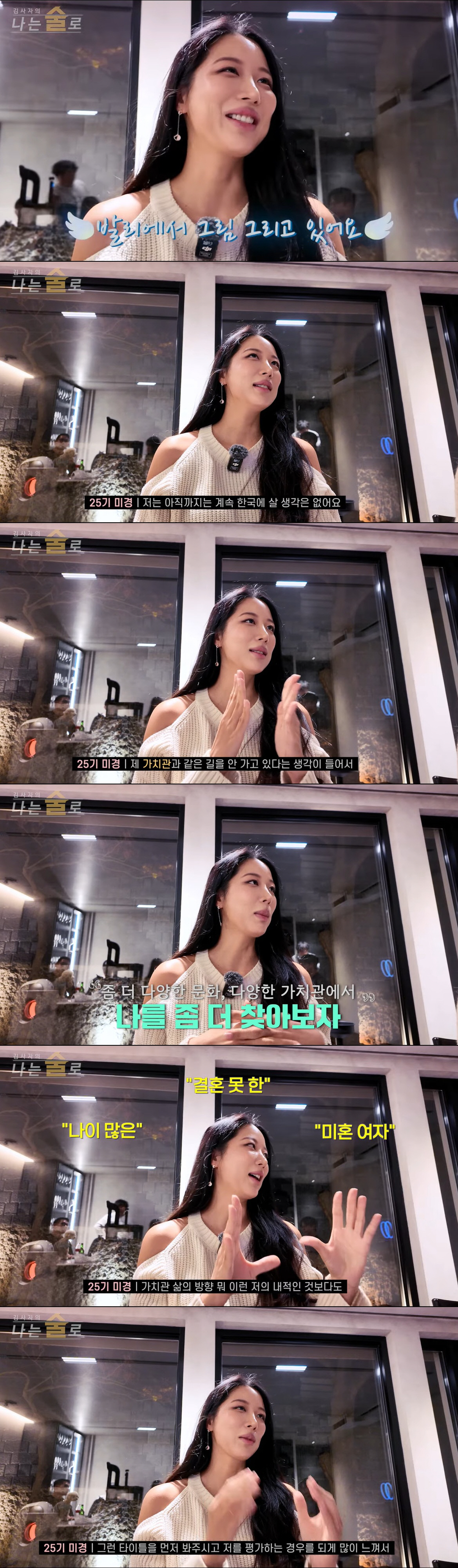 25기 미경, '나솔' 후 발리로 이민 "노처녀 프레임 강해, 돌아올 생…