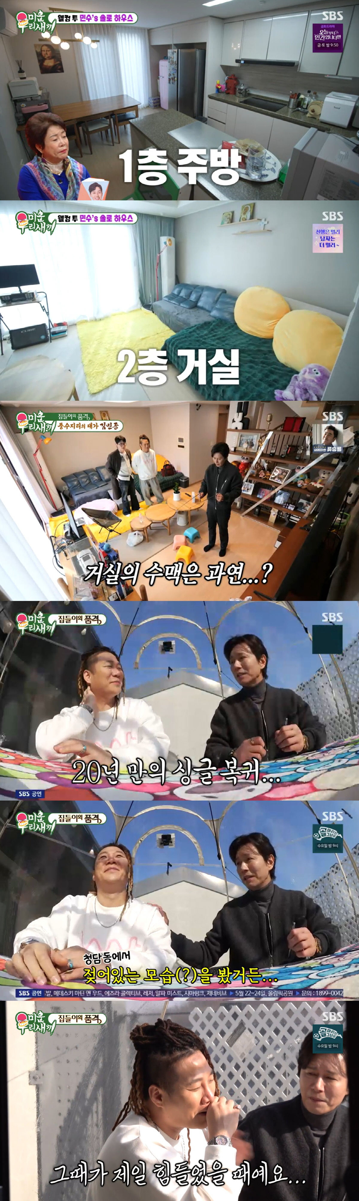 '전처와 동거 끝' 윤민수, '8억 새집' 이사 후 변했다 "편해져 술도…