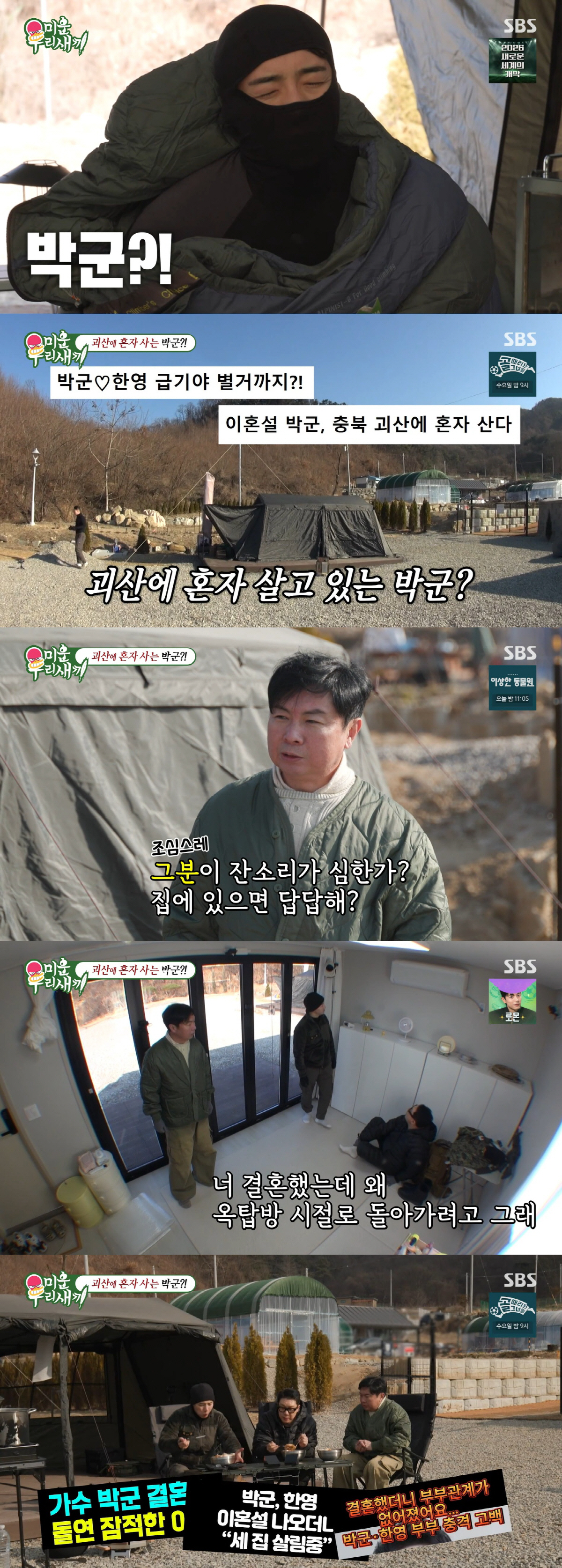 박군♥한영, 이혼설 언급 "집에 잘 안 들어가..병원 다니며 예민해져" …