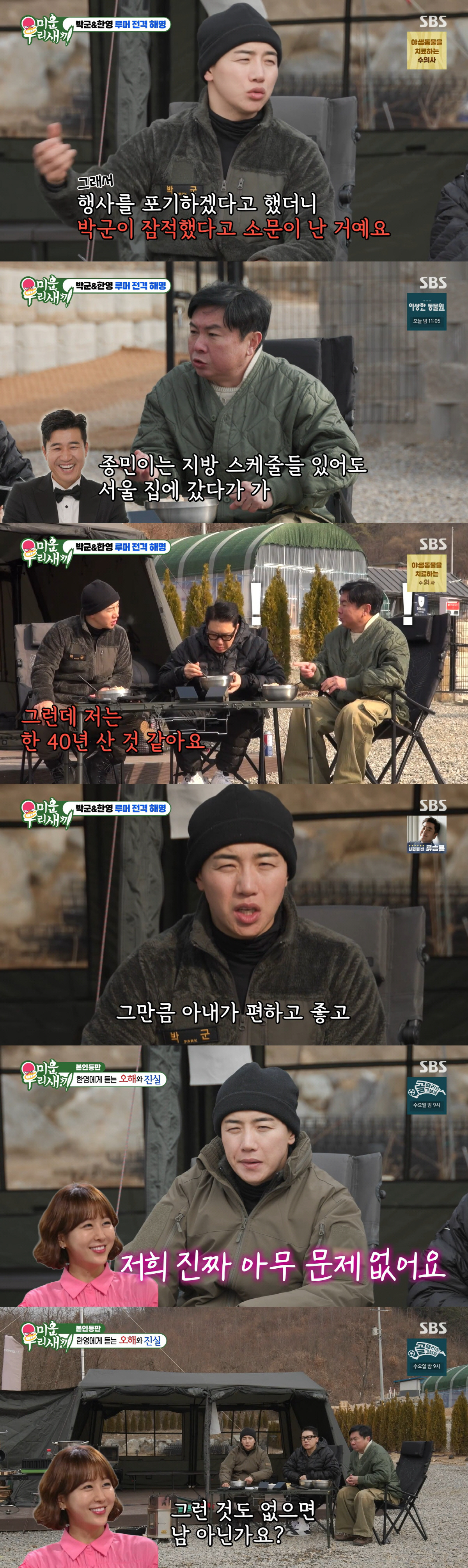 박군♥한영, 이혼설 언급 "집에 잘 안 들어가..병원 다니며 예민해져" …