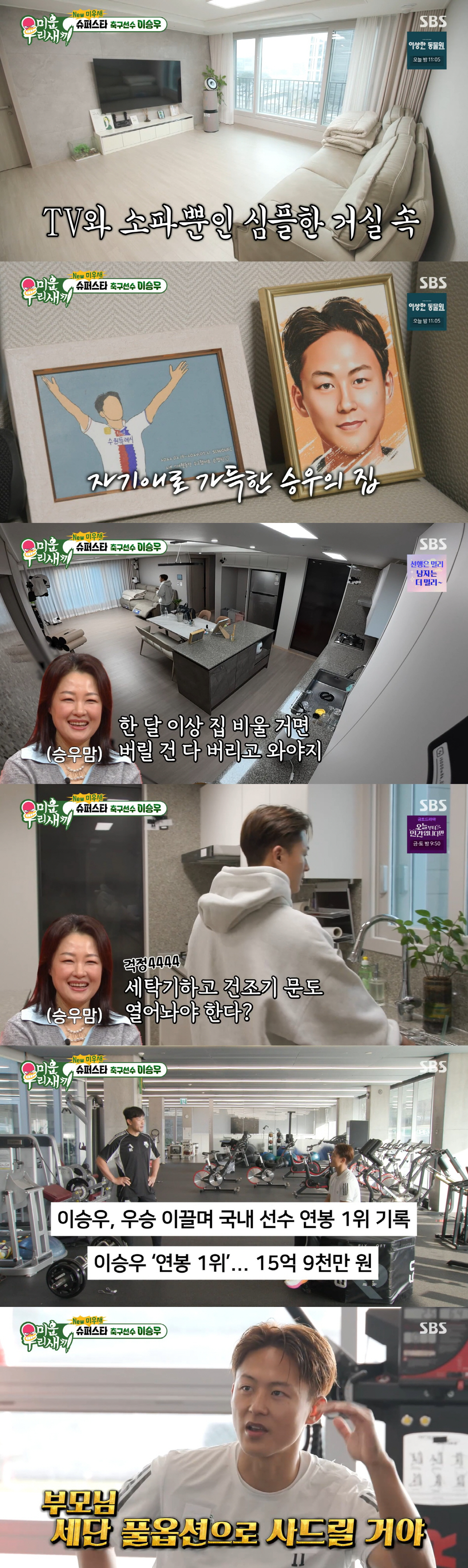 '연봉 16억' 이승우, 미모의 母 공개 "아들이 고급 세단 사줘" ('…