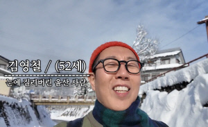 김영철, 日여행중 역대급 폭설…현지인도 포기→온천도 폐쇄 '너무 추워 벌벌' 