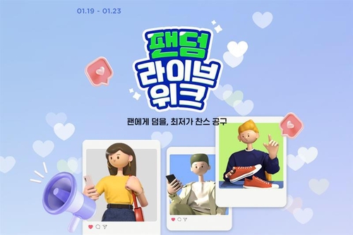 "팬에게 덤 준다"…G마켓, 인플루언서 공구 서비스 '팬덤라이브'