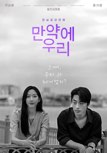 [박스오피스] '만약에 우리' 2주째 주말 1위…150만 돌파