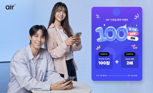 SKT 자급제 '에어' 출시 100일…요금 할인·포인트 행사