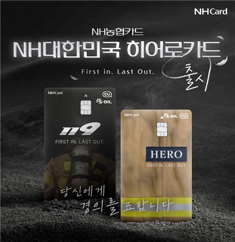 [게시판] NH농협카드, 소방관 예우 'NH대한민국히어로카드' 출시