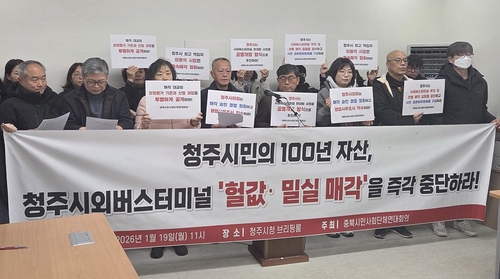 "입찰 중단" vs "절차 투명"…청주시외버스터미널 매각논란 지속