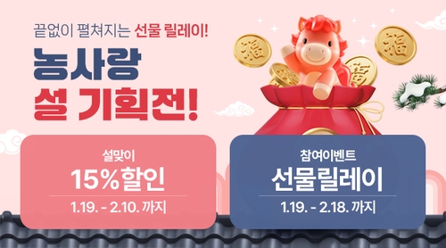 충남 농특산물 온라인 쇼핑몰 '충남농사랑' 기획전
