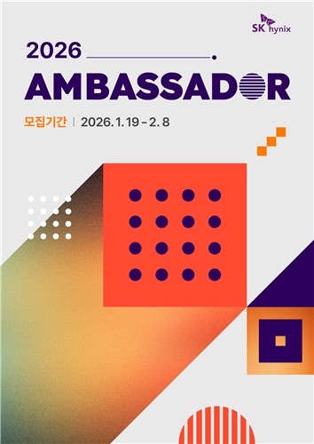 "반도체회사를 더 친근하게"…SK하이닉스, 대학생 홍보대사 모집