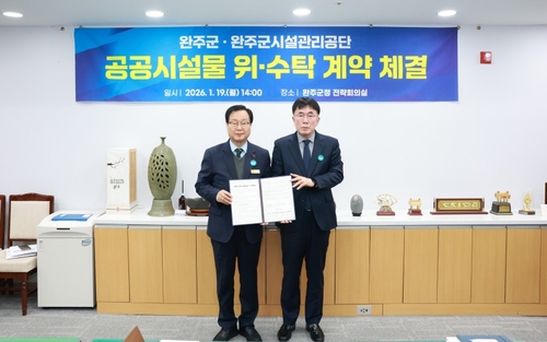 완주군 시설관리공단, 4개 체육시설 위탁 운영…총 9개