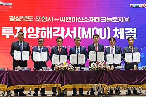 씨앤피신소재테크놀로지, 포항에 LFP 양극재 공장 건립