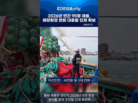 [영상] "공정 채용 우수 기관 KOMSA"…환경 변화 대응할 인재 투명 채용
