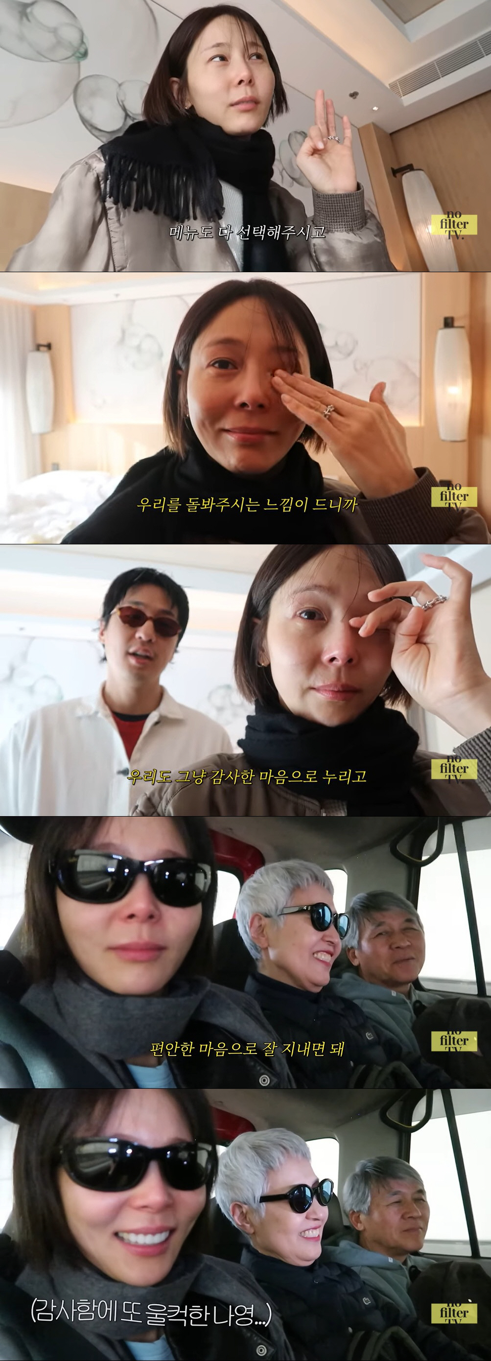 '마이큐♥' 김나영, 시부모님 애정에 눈물 뚝뚝 "딸이 된 것 같아"