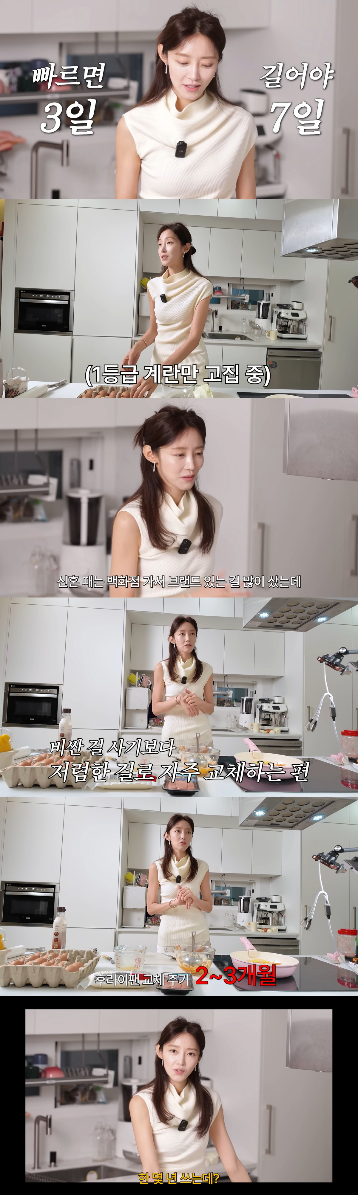 '임창정♥' 서하얀, 엄청난 생활비 "프라이팬 두 달마다 교체, 1등급 …