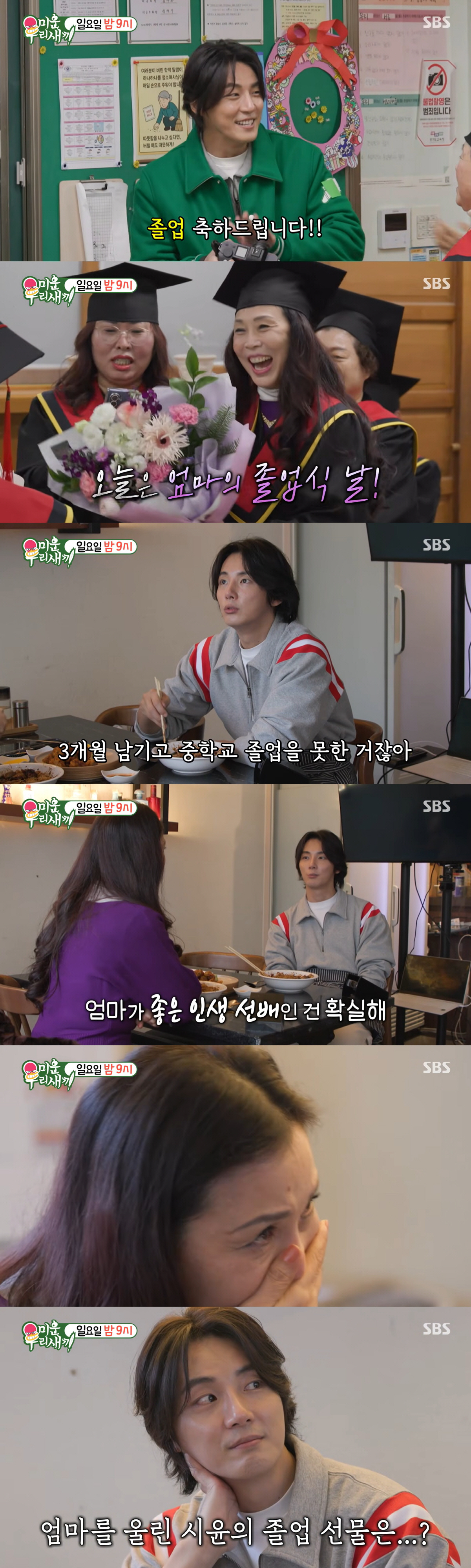 '20살에 출산' 윤시윤母, 60대에 중학교 졸업 '눈물'.."제일 행복…