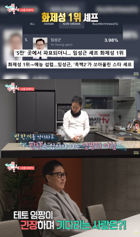 임성근 '음주운전 3번' 고백 후폭풍..'전참시'·'놀뭐'·'아형' 예능…