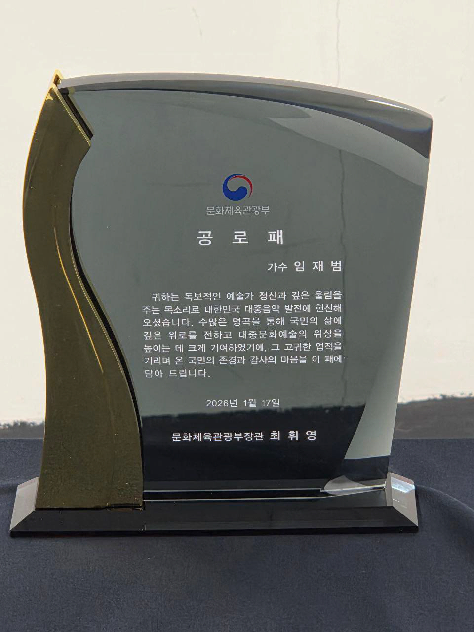 "너를 위해X비상X고해 독보적 목소리,국민의 삶에 위로" '찐팬'최휘영 …