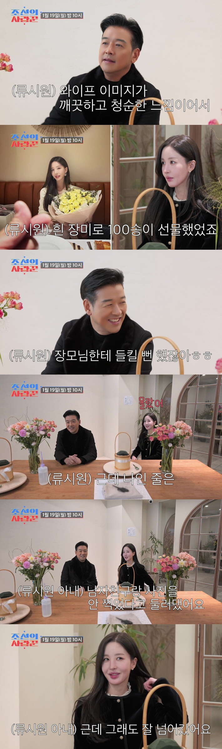 류시원, '♥19세 연하' 수학강사 아내 첫 공개 "연예인인 건 끝까지 …