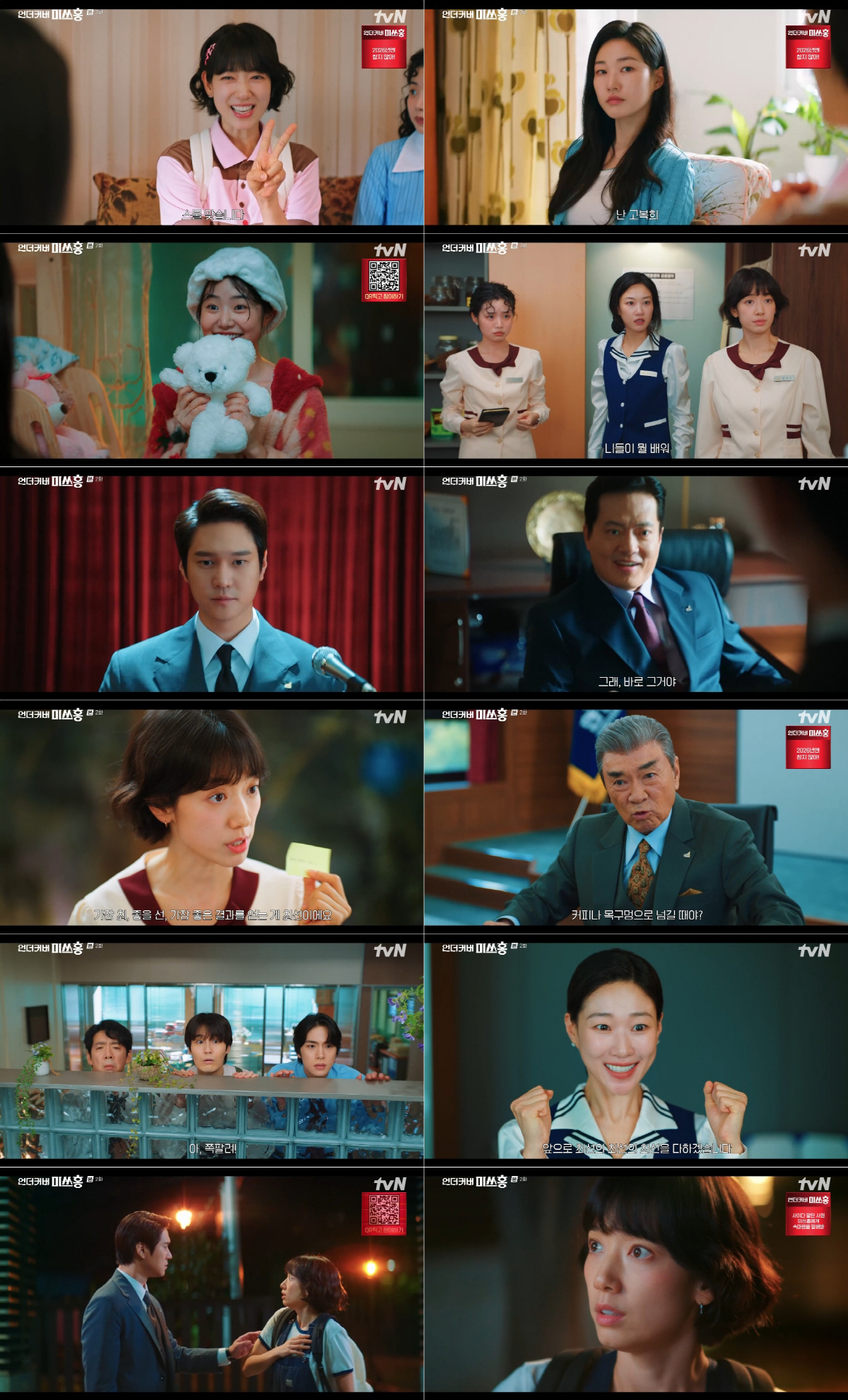 [SC리뷰] 박신혜, 하드캐리하네..'언더커버 미쓰홍' 2회만 시청률 4…