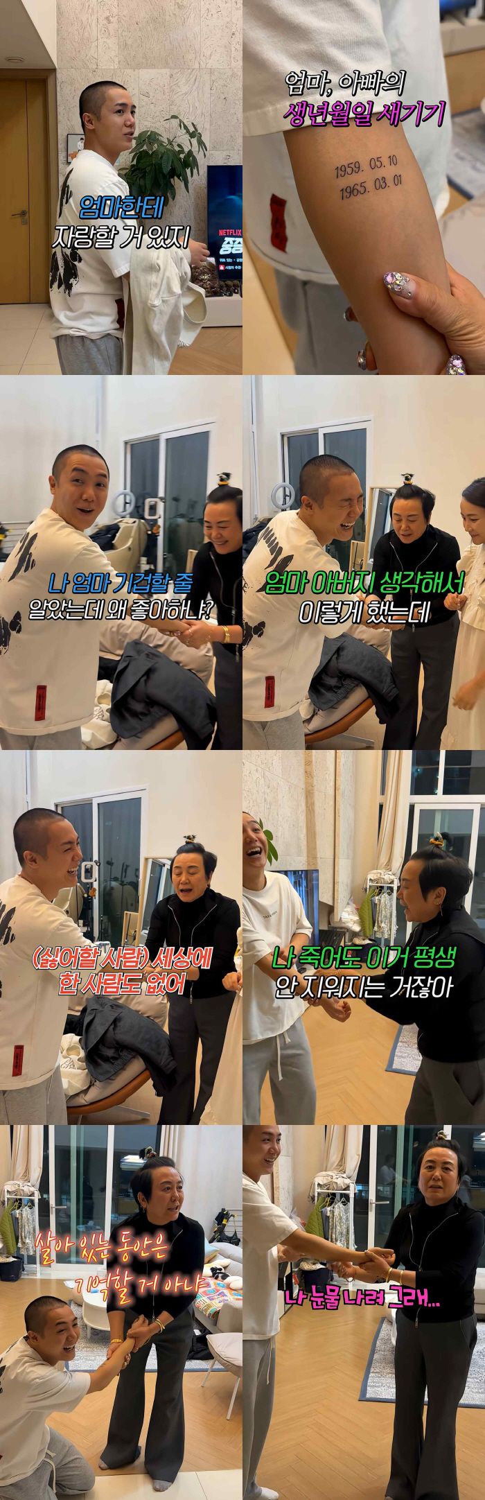 미르, 결혼 한달 만 '부모 생년월일' 타투..母 "내가 떠나도 기억해준다니" 눈물