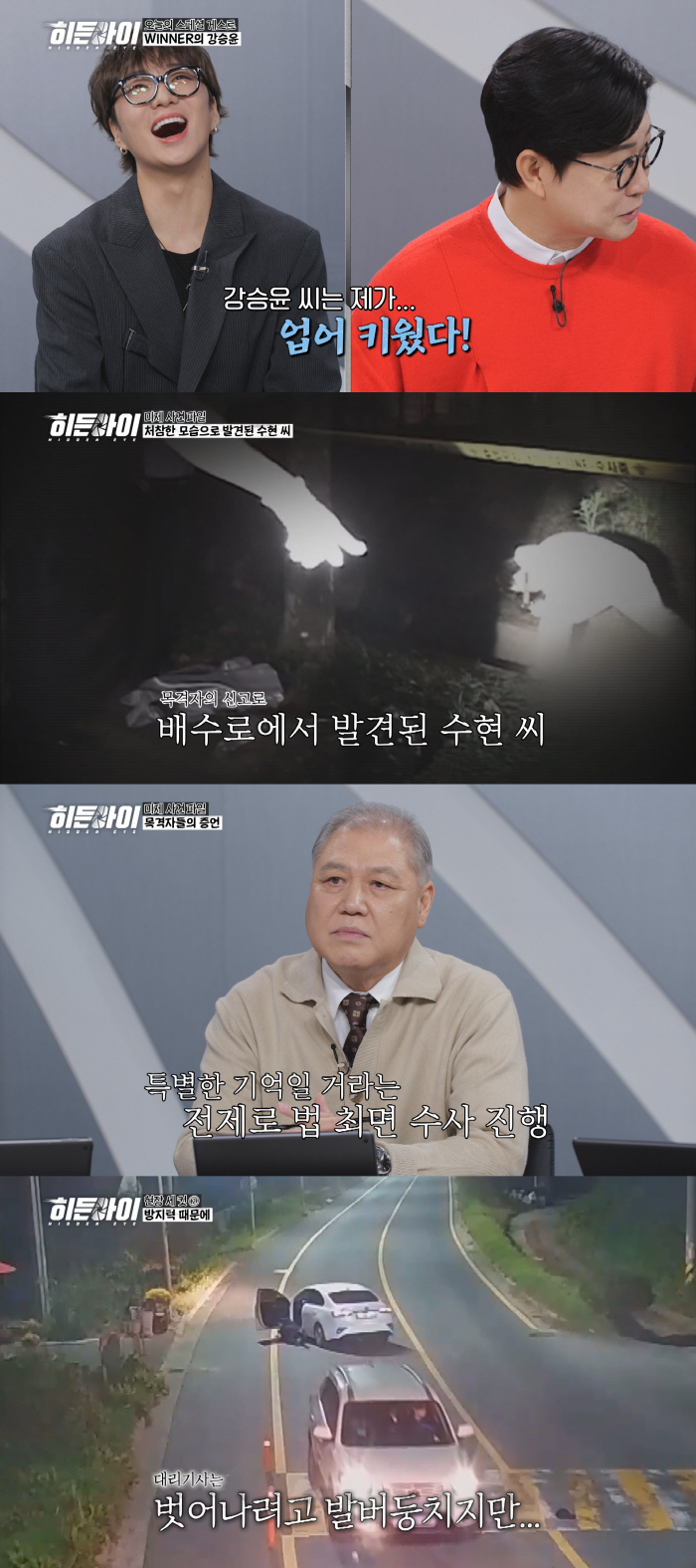 "운전중인 대리기사, 발로 차 벨트에 묶인 채 차밖으로"…위험천만 도로 질주 음주운전자 '경악'(히든아이)