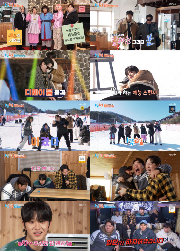 [SC리뷰] 붐X김재원, '1박 2일' 첫 출연인데…영하 20도 야외 취침 위기 처했다