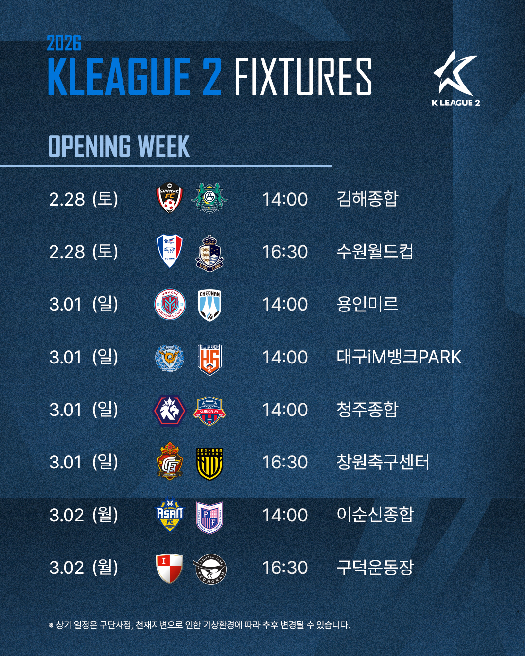 [오피셜]'수원 삼성 사령탑' 이정효 데뷔전 상대는 서울 이랜드! 대구v…