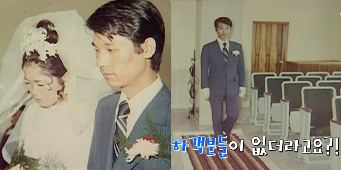 신부측 하객 0명..'흑백2' 후덕죽 셰프, 충격적 결혼식 사진 "'요리사'라고 반대 당해"