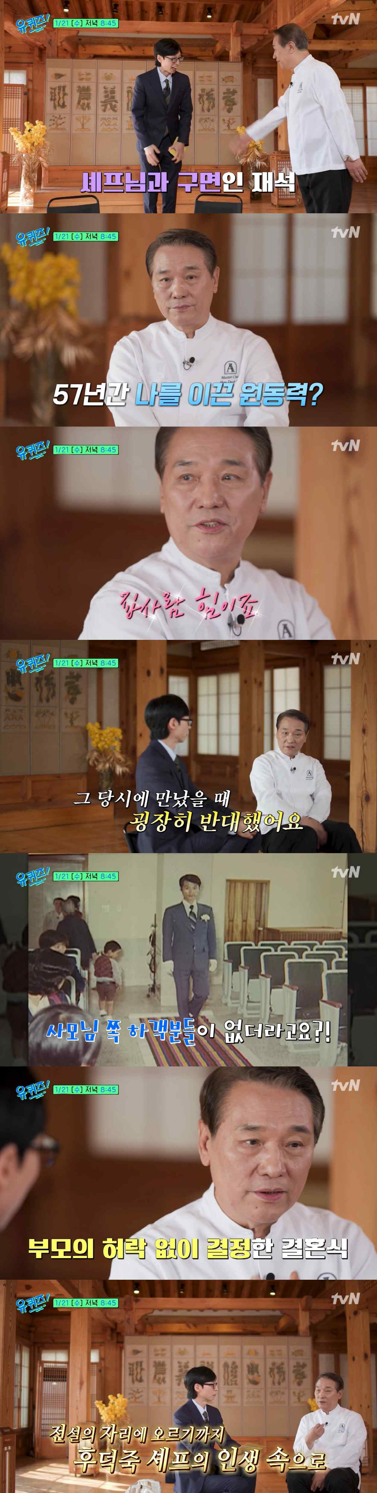 신부측 하객 0명..'흑백2' 후덕죽 셰프, 충격적 결혼식 사진 "'요리…