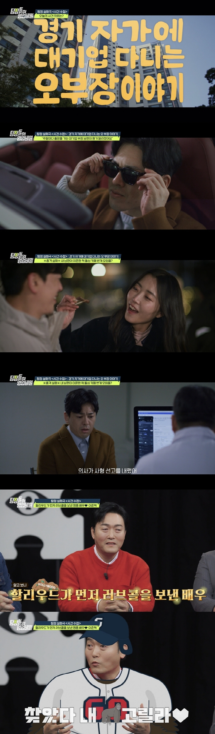 연봉 1억원 넘는 대기업 부장, 아내 몰래 돌싱 카페서 불륜..이준혁 "패주고 싶다" 분노