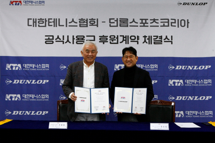 대한테니스협회, 던롭과 공식구 후원 계약 체결…2030년 2월까지